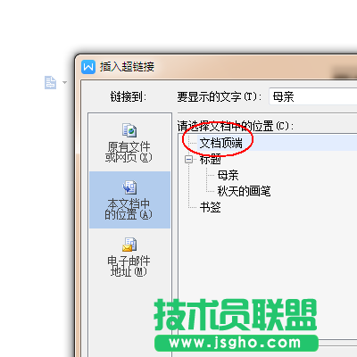 wps文字如何實現章節之間自由跳轉效果