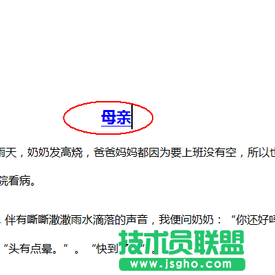 wps文字如何實現章節之間自由跳轉效果