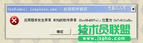 教你解決WinXP網(wǎng)頁提示Sysfader iexplore.exe應(yīng)用程序錯(cuò)誤