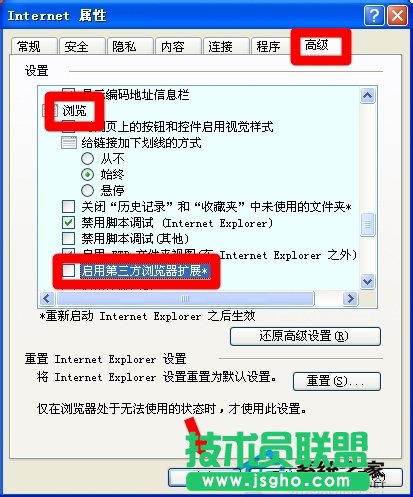 教你解決WinXP網(wǎng)頁提示Sysfader iexplore.exe應(yīng)用程序錯(cuò)誤(11)