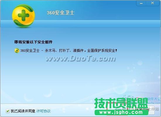 如何安裝360安全衛士