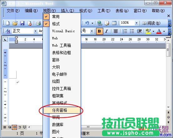 word怎么打開剪切板 三聯(lián)