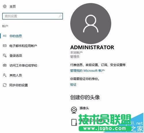 win10中怎么取消微軟帳戶登陸百分百有效? 三聯