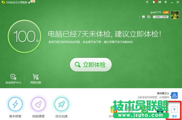 360免費wifi電腦版怎么用？