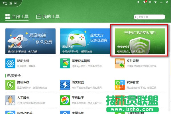 360免費wifi電腦版怎么用？