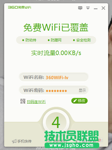 360免費wifi電腦版怎么用？