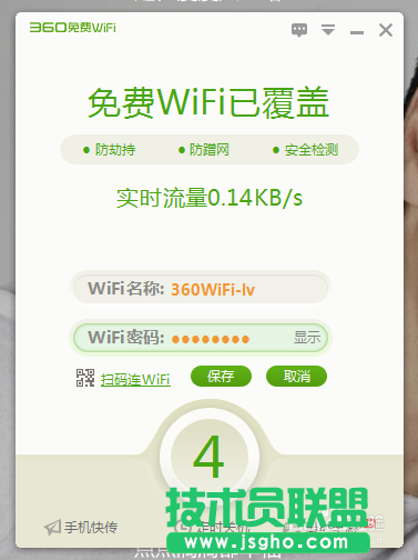 360免費wifi電腦版怎么用？