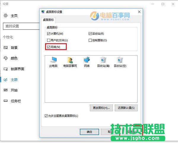 Win10網上鄰居在哪? Win10桌面顯示網上鄰居網絡圖標方法