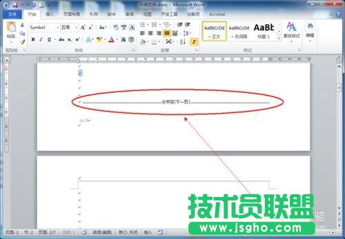 word如何設置不同頁眉