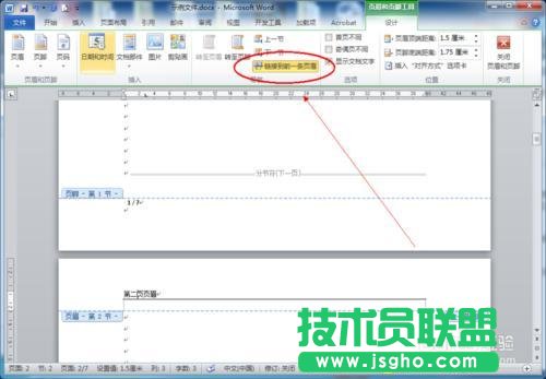 word如何設置不同頁眉