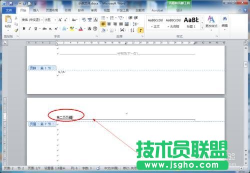 word如何設置不同頁眉