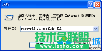 新蘿卜家園XP系統取消對ZIP文檔支持(1)