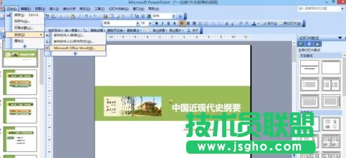 怎樣把ppt轉換成word格式文檔 三聯