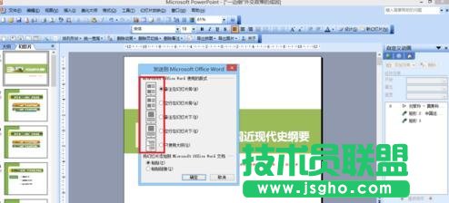 怎樣把ppt轉換成word格式文檔