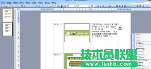 怎樣把ppt轉換成word格式文檔