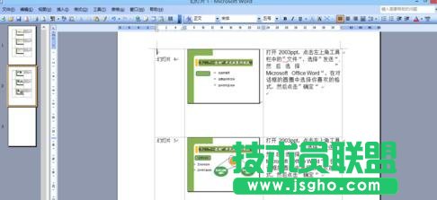 怎樣把ppt轉換成word格式文檔