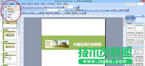 怎樣把ppt轉換成word格式文檔