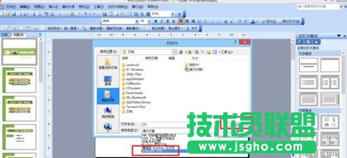 怎樣把ppt轉換成word格式文檔