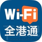 去香港旅游如何上網(wǎng)？