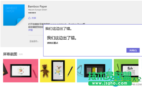 Win10應用商店無法下載提示"我們這邊出錯了"怎么辦？   三聯