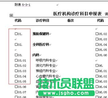 如何在word方框中打鉤  三聯