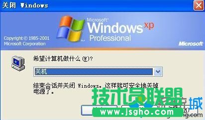電腦公司XP系統(tǒng)關(guān)機(jī)界面變成經(jīng)典模式