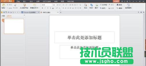 wps演示怎么加密 三聯