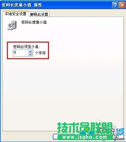 設置番茄花園XP系統設置密碼長度最小值(4)