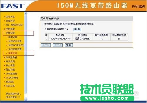 如何查看wifi是否被蹭網