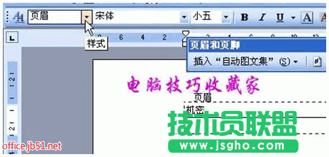 word如何刪除頁(yè)眉橫線(xiàn) 三聯(lián)