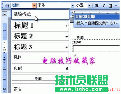 word如何刪除頁(yè)眉橫線(xiàn)