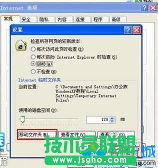 大地XP系統(tǒng)如何將IE瀏覽器臨時文件轉移到其他磁盤(2)