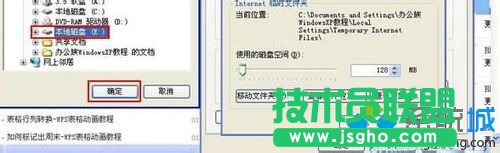 大地XP系統(tǒng)如何將IE瀏覽器臨時文件轉移到其他磁盤(3)