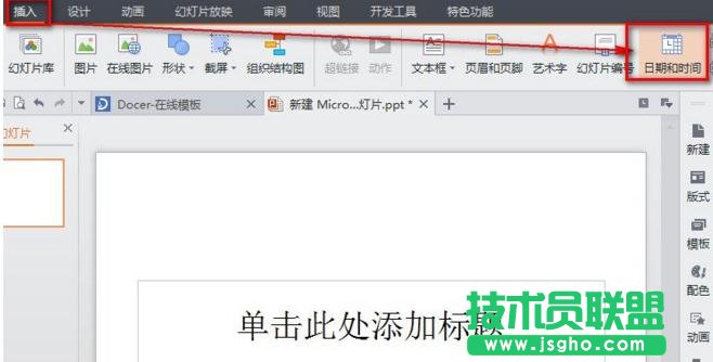 WPS演示怎么插入自動更新時間的設置