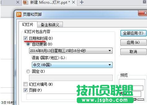 WPS演示怎么插入自動更新時間的設置