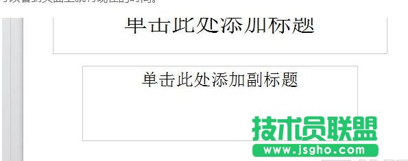WPS演示怎么插入自動更新時間的設置