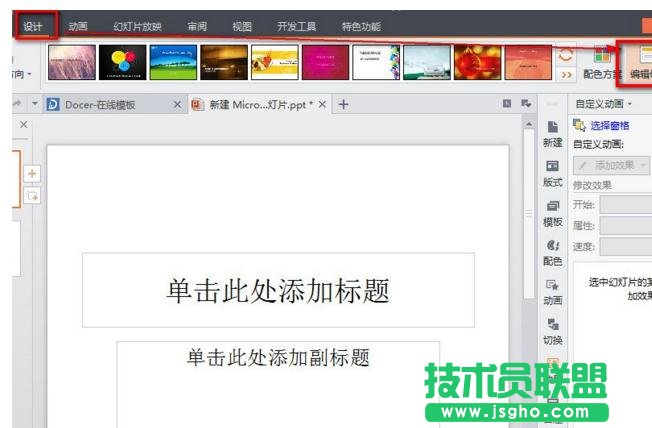 WPS演示怎么插入自動更新時間的設置