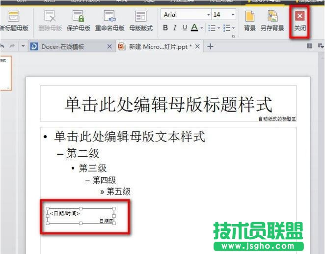 WPS演示怎么插入自動更新時間的設置