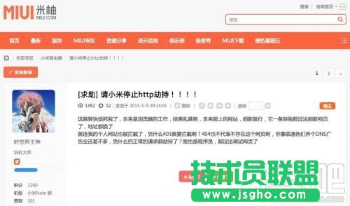 小米路由器劫持403/404和插入廣告的解決辦法 三聯