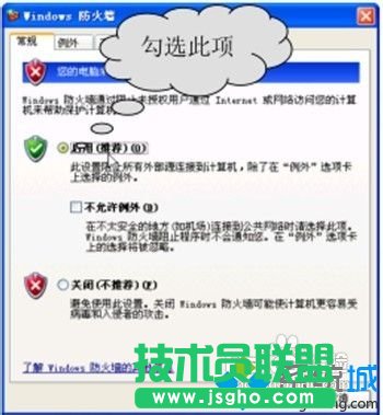 電腦公司XP系統開啟Internet連接防火墻(1)