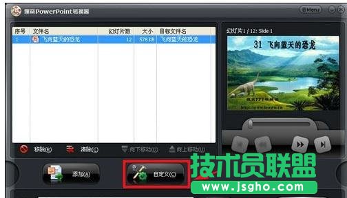 ppt怎么設(shè)置自動播放下一張內(nèi)容   三聯(lián)