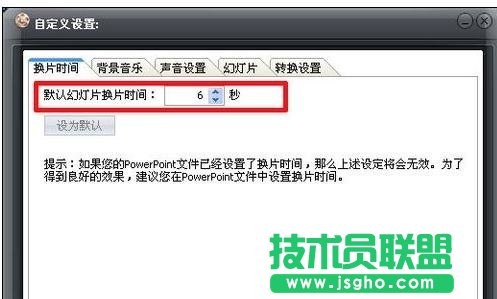 ppt怎么設(shè)置自動播放下一張內(nèi)容