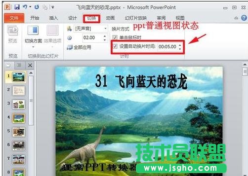 ppt怎么設(shè)置自動播放下一張內(nèi)容