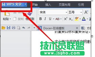 wps文字中怎么清除格式 三聯