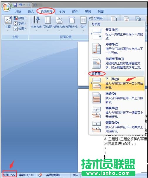 word2007頁碼怎么設置