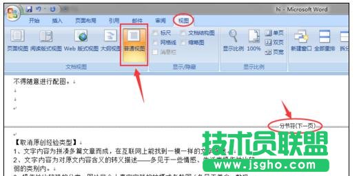 word2007頁碼怎么設置