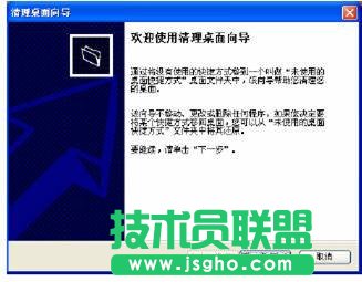 xp系統桌面清理向導的使用介紹