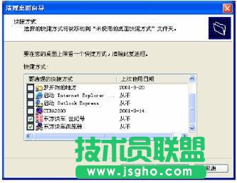 xp系統桌面清理向導的使用介紹