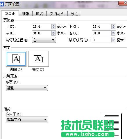 WPS文字怎么調整頁面邊距
