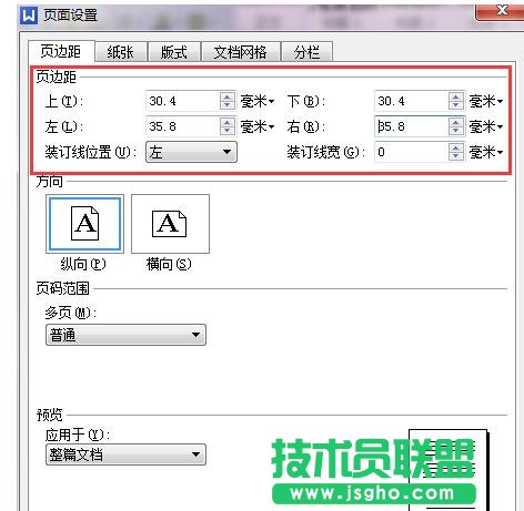 WPS文字怎么調整頁面邊距